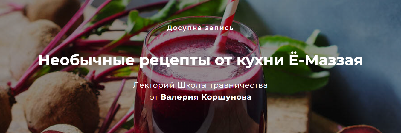 [Валерий Коршунов] Необычные рецепты. Кухня Ё-Мазз_0.png